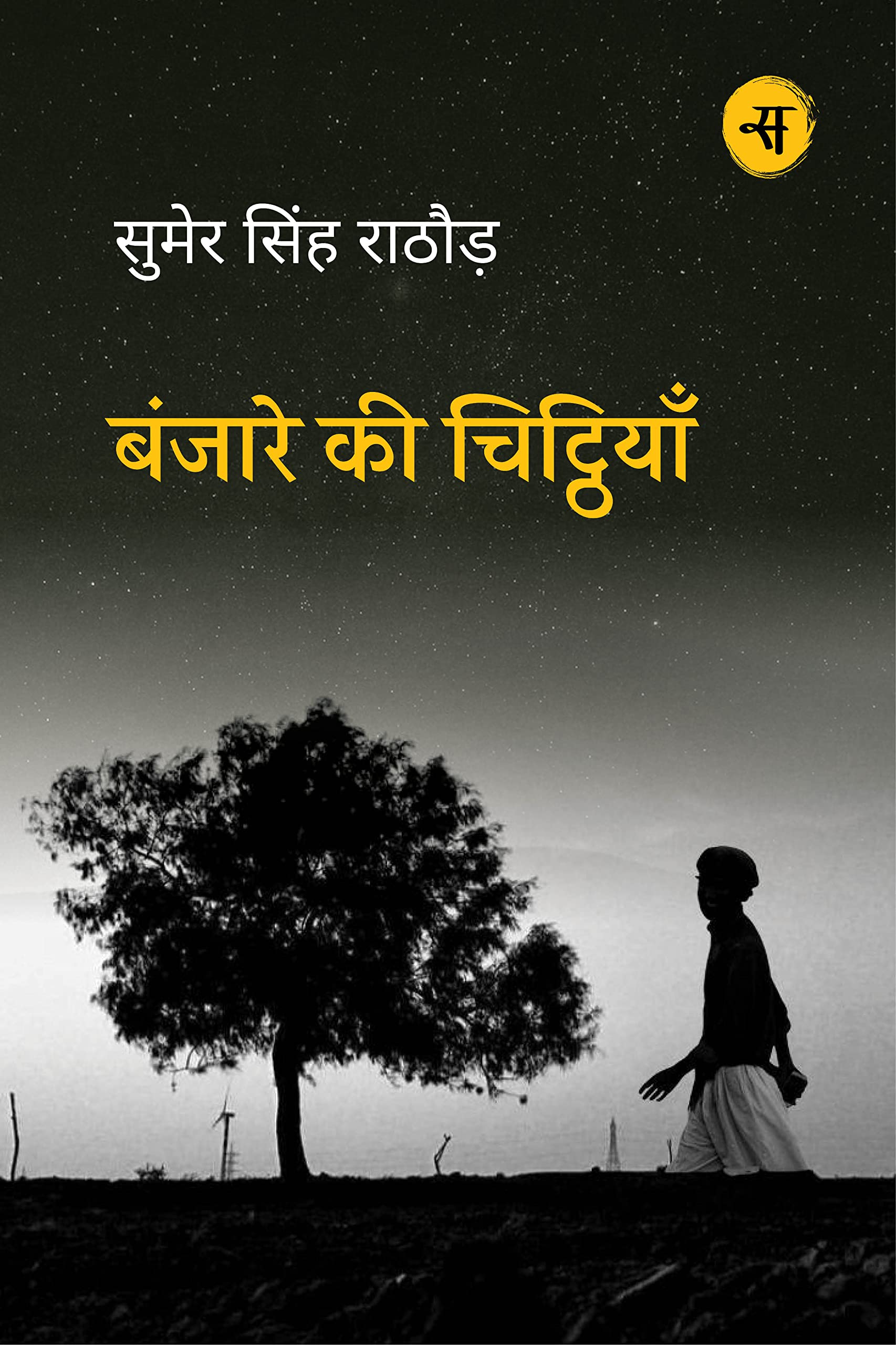 Banjare Ki Chitthiyaan