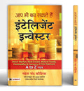 Share Market Book In Hindi | Aap Bhi Ban Sakte Hain Intelligent Investor | Stock Market, Real Estate, Mutual Funds, Commodities