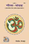 Gita Sangrah (Collection of TwentyFive Gita Scriptures) | Gita Press, Gorakhpur |   (   ) | Hindi |Size: Medium () |Code: 1958