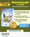 Deepstambh Maharashtracha Bhugol