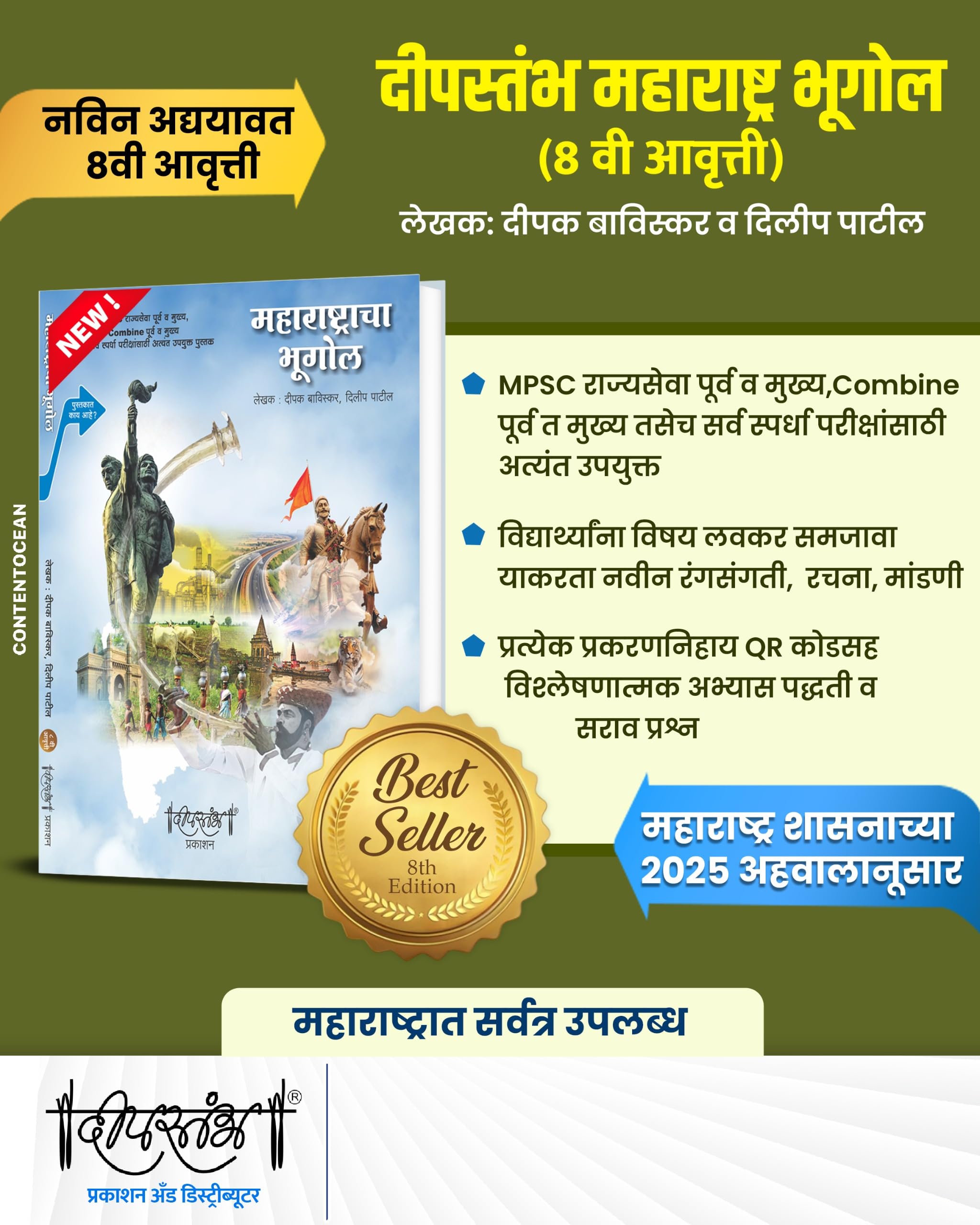 Deepstambh Maharashtracha Bhugol