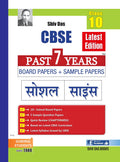 Shivdas CBSE Past 7 Years Solved Board Papers and Sample Papers for Class 10 Samajik Vigyan (Full Syllabus Edition)