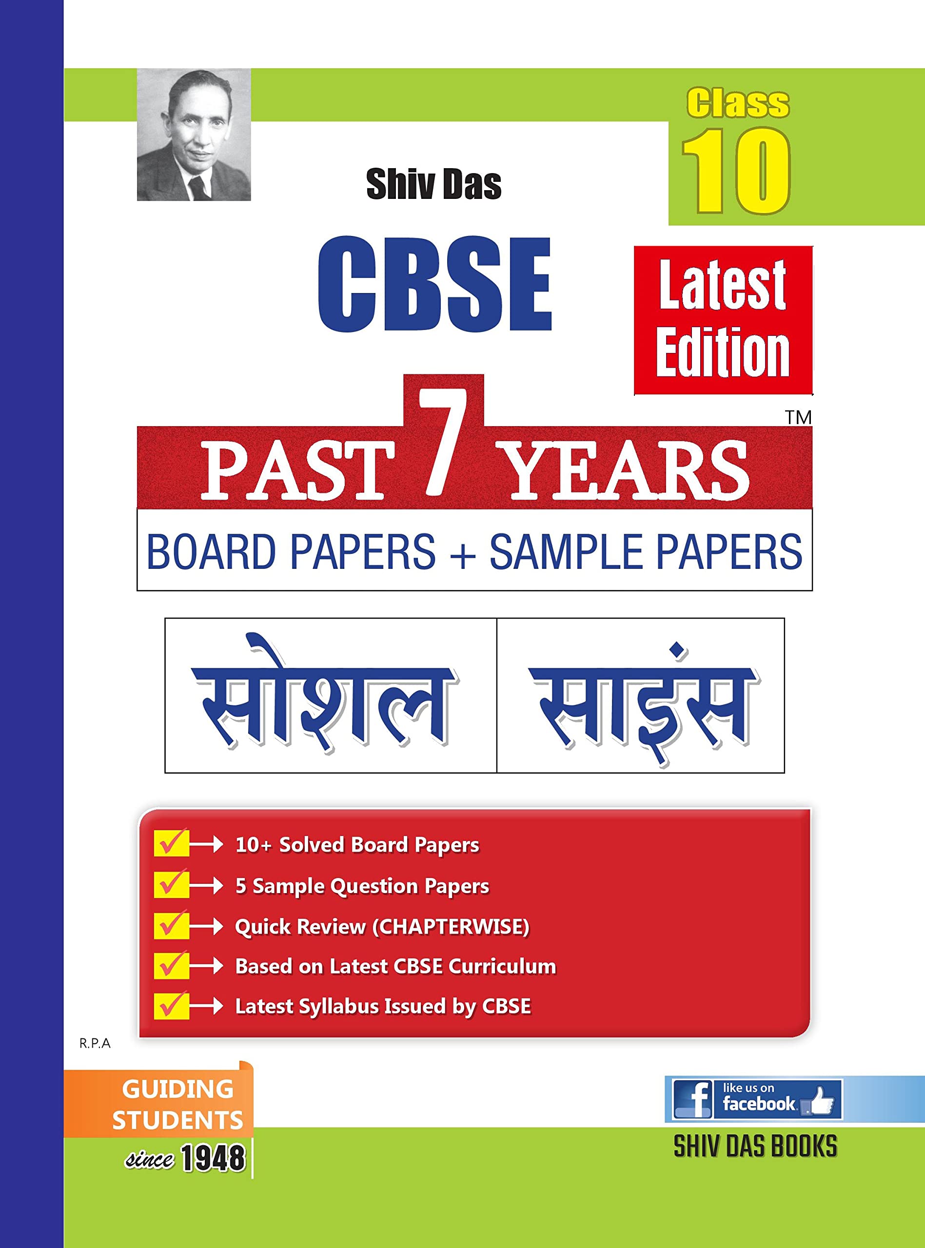 Shivdas CBSE Past 7 Years Solved Board Papers and Sample Papers for Class 10 Samajik Vigyan (Full Syllabus Edition)