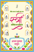 StriAsmita Ka Itihas