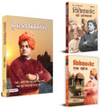 Vivekananda Biography Kit (Yugdrashta Vivekanand+Vivekanand Ki Atmakatha+Vivekanand Ek Khoj) Set Of 3 Books [Product Bundle]