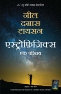 Astrophysics For People In A Hurry | :   (Hindi)