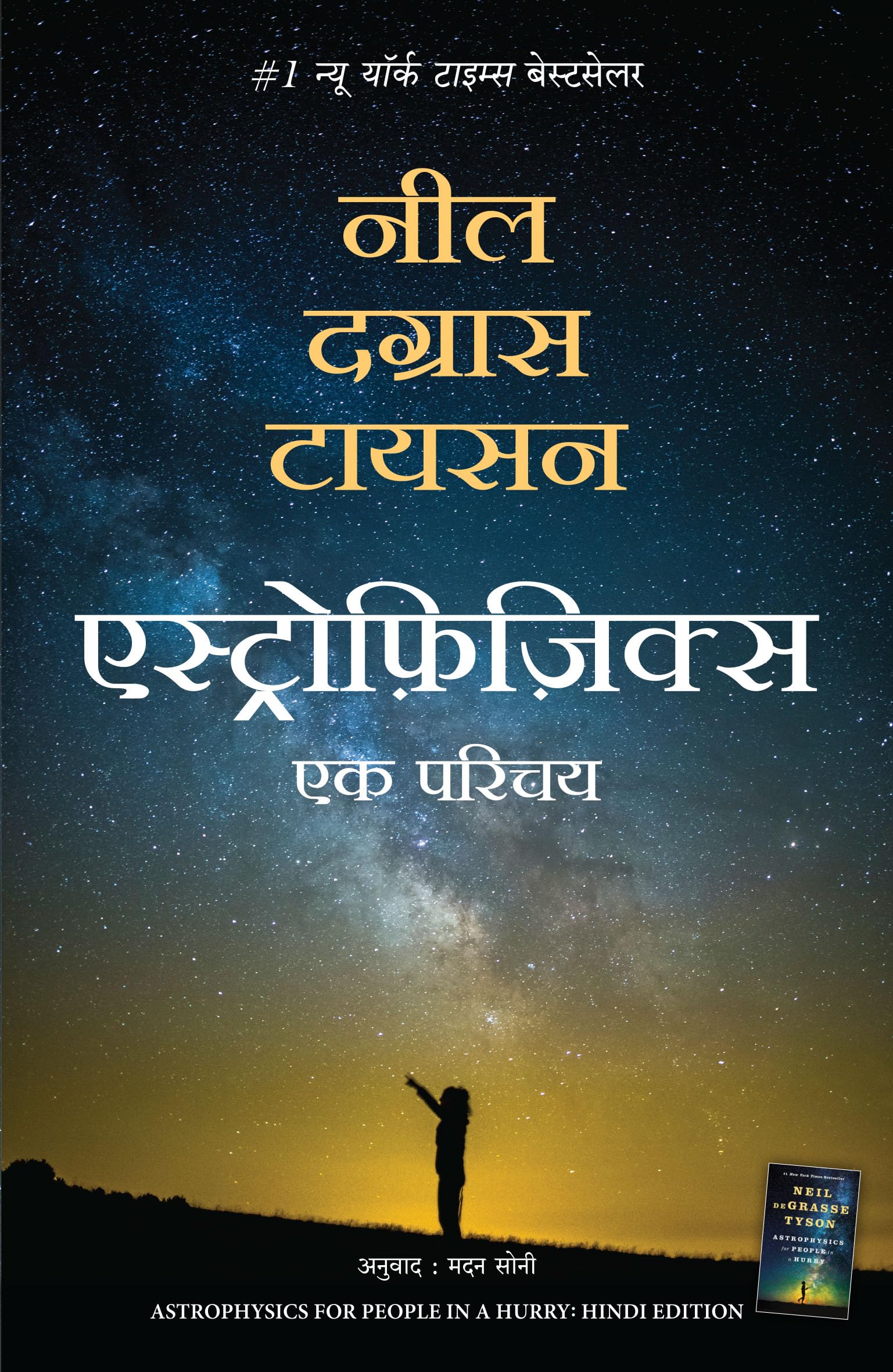 Astrophysics For People In A Hurry | :   (Hindi)