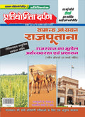 Extra Issue Pratiyogita Darpan Rajasthan Exam. Oriented Series  3 General Studies Rajputana Geography, Economy & Administration