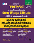 SURAS TNPSC Combined GroupIV and VAO Exam CCSEIV S.S.L.C Grade Exam Book in Tamil  2022 Latest Edition