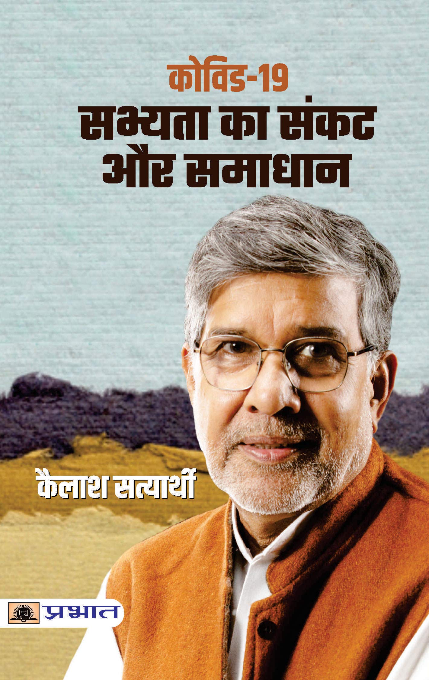 Covid19 : Sabhyata Ka Sankat Aur Samadhan