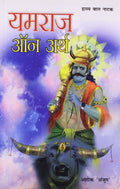 Yamraj On Arth Hindi(Pb)