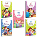 My First Book of Good Habits and Manners with Parents and Friends book for kids ( Set of 5 books) in Hindi