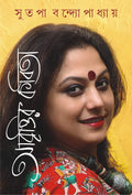 ABRITTIR KABITA