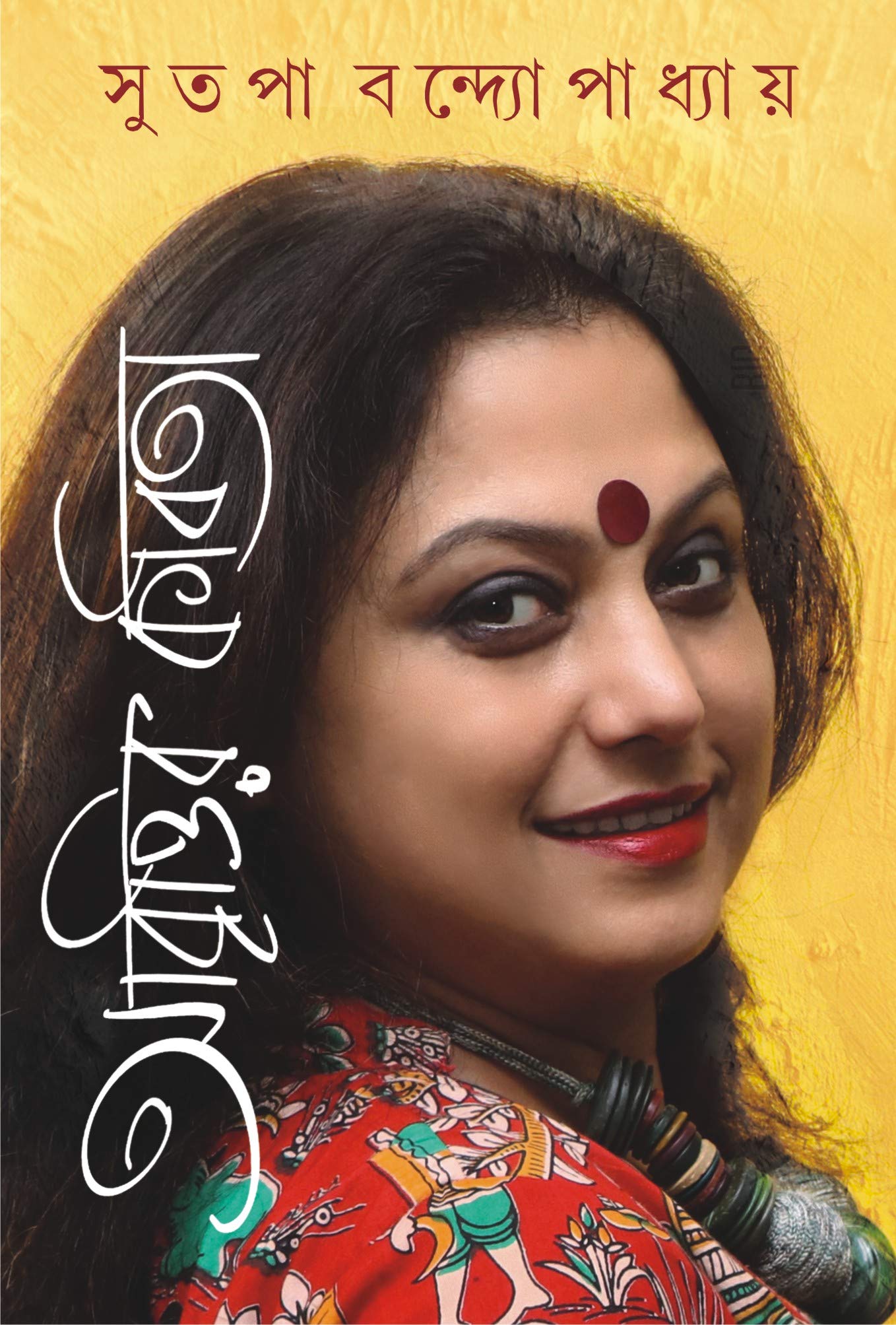 ABRITTIR KABITA
