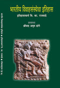 Bharatiya Vivahsansthecha Itihas(?????? ????????????? ??????) [paperback] V.K.Rajvade [Jan 01, 2010] 