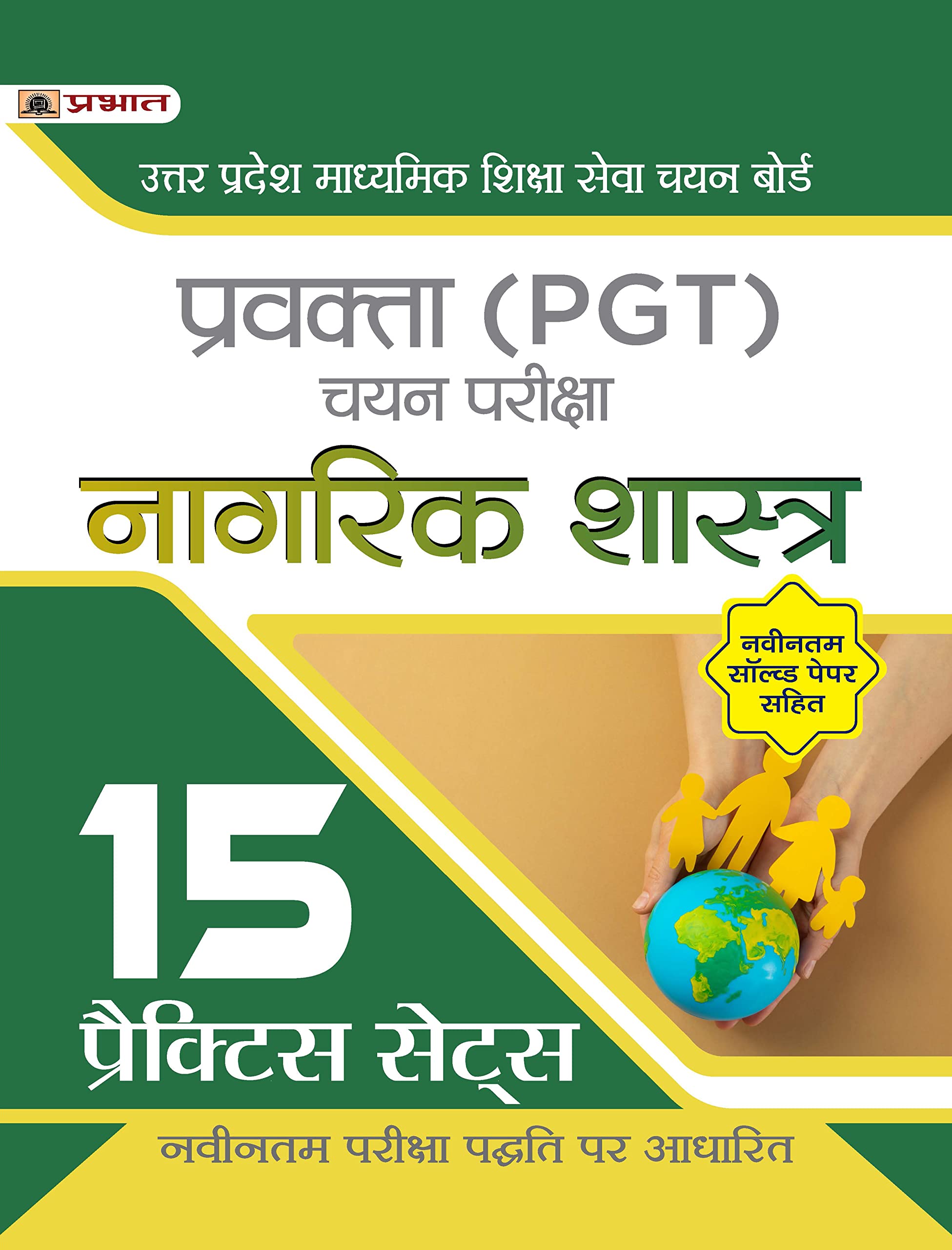 UP PGT Civics/Nagrik Shastra 15 Practice Sets with Latest Solved Papers for Uttar Pradesh Teacher Recruitment Vacancy 2025
