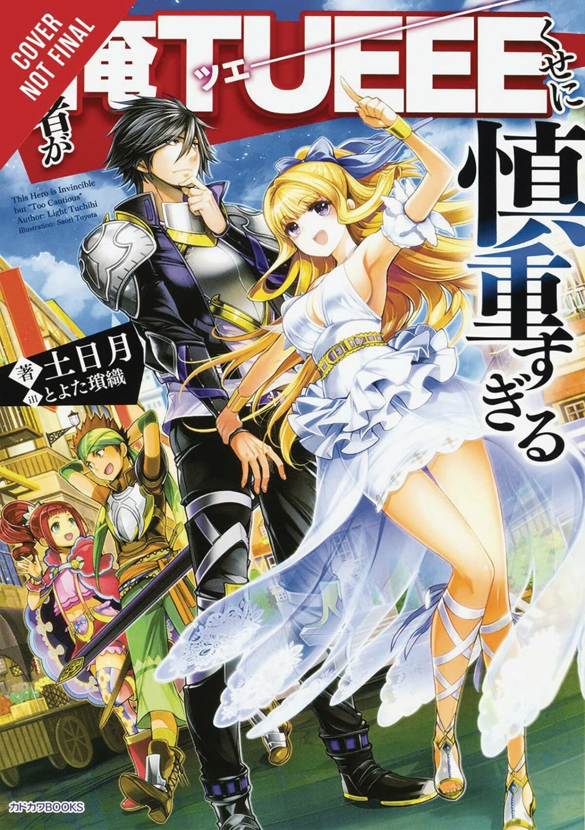 The Hero Is Overpowered but Overly Cautious, Vol. 1 (light novel) (The Hero Is Overpowered but Overly Cautious (light novel), 1)