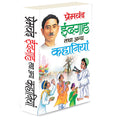     Idgaah Tatha Anya Kahaniyaa (Hindi Edition) | Premachand Sahitya : Upanyaas Evam Kahaniyaa