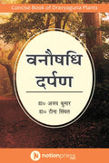 Vanaushadhi Darpan /   : Concise Book Of Dravyaguna Plants