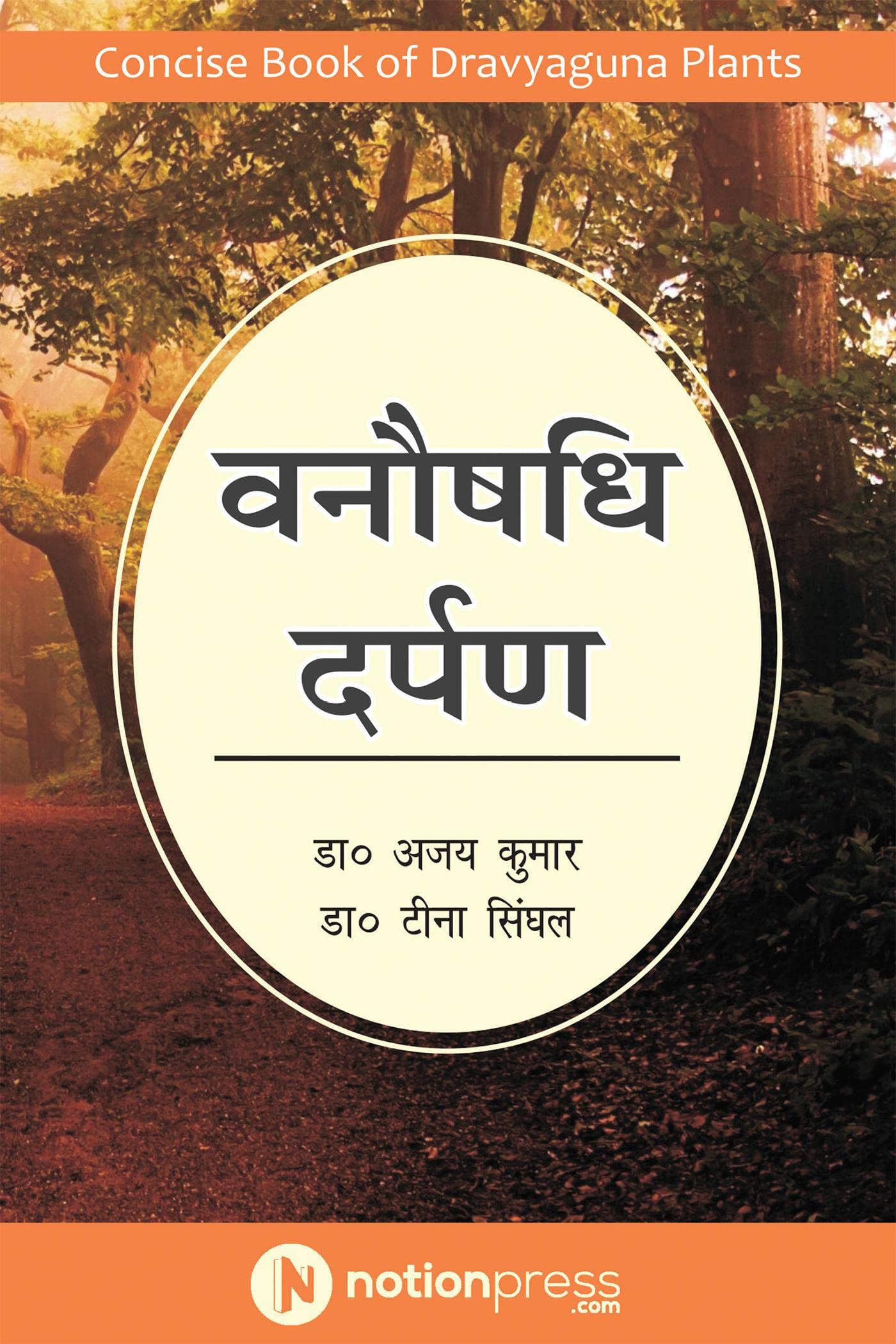 Vanaushadhi Darpan /   : Concise Book Of Dravyaguna Plants