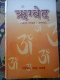 Rigved : Mandal1 Uttarardh
