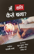 Main Kavi Kaise Bana