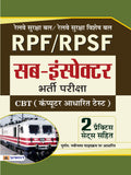 RPF/RPSF SubInspector Bharti Pariksha (CBT)