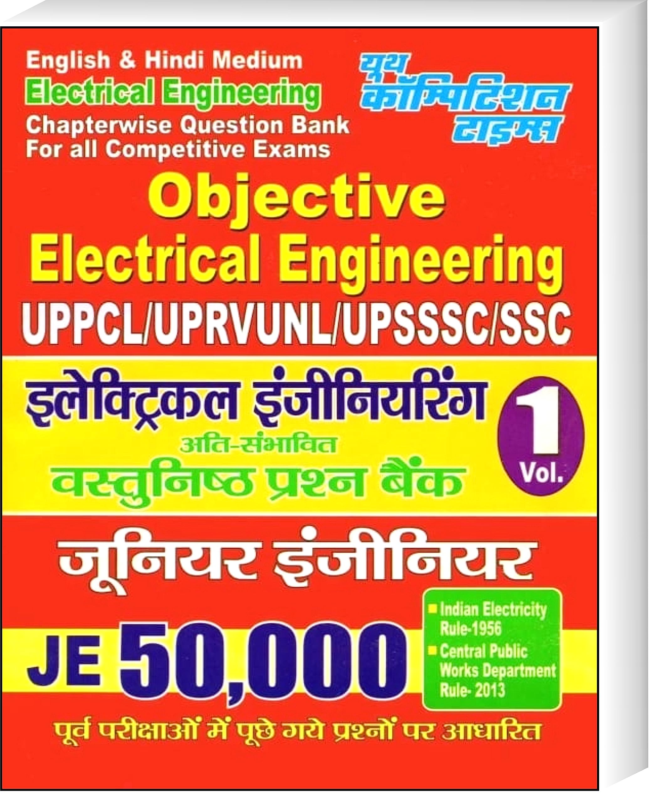 Youth Competition Times Objective Electrical Engineering Vol.1 | Chapterwise Question Bank | UPPCL / UPRVUNL | UPSSSC | SSC | Ju