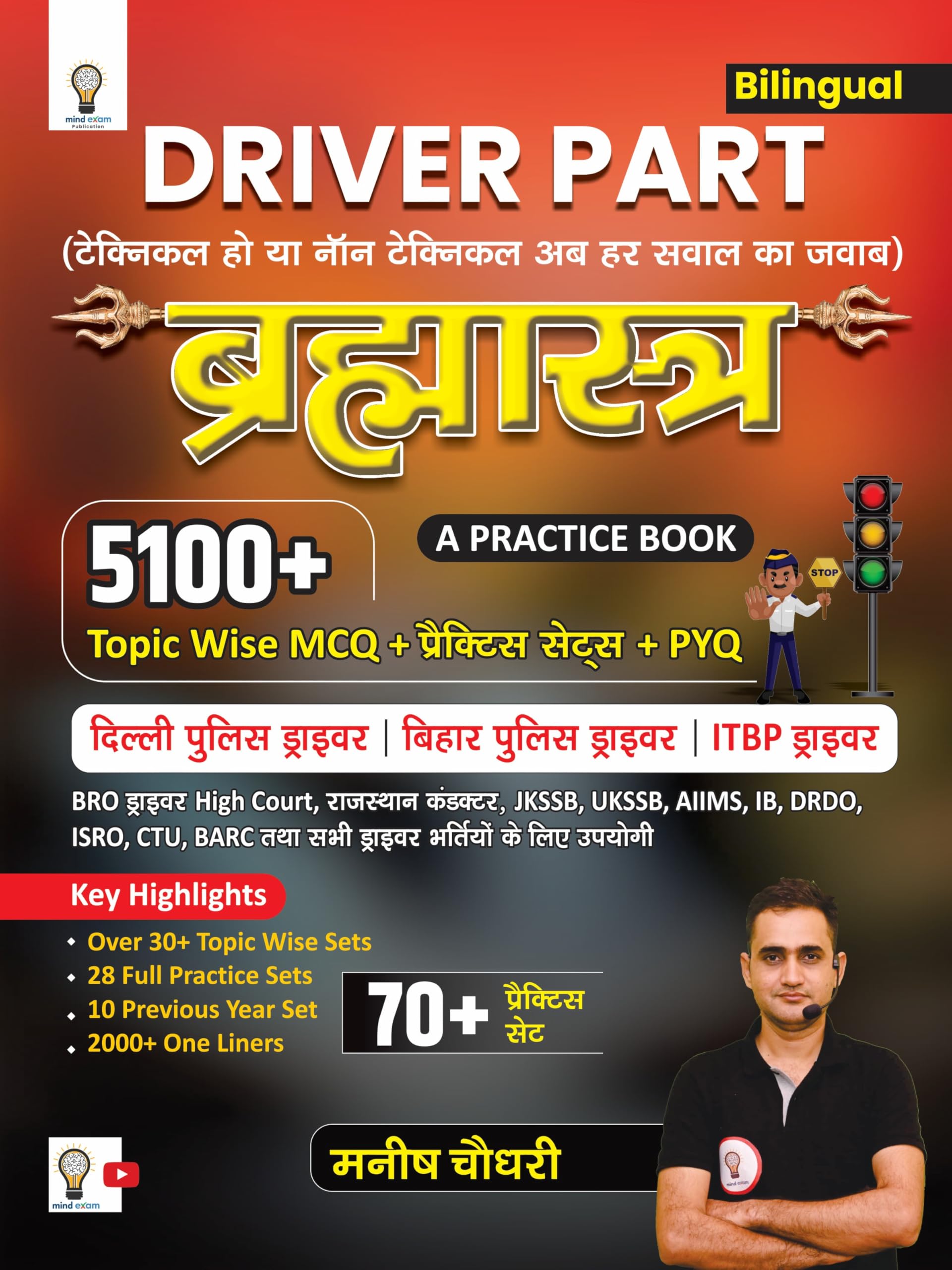 BRAHMASTRA Driver Part 5100+ (A Practice Book) Delhi Police Driver, Bihar Police Driver, ITBP & BRO Driver and For All Driver Ex