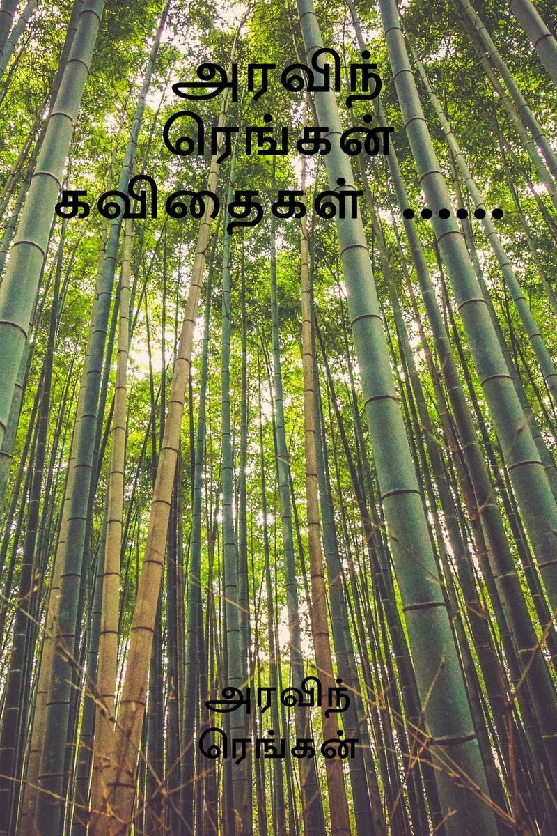 Aravinth Rengan Kavidhaigal /    ......