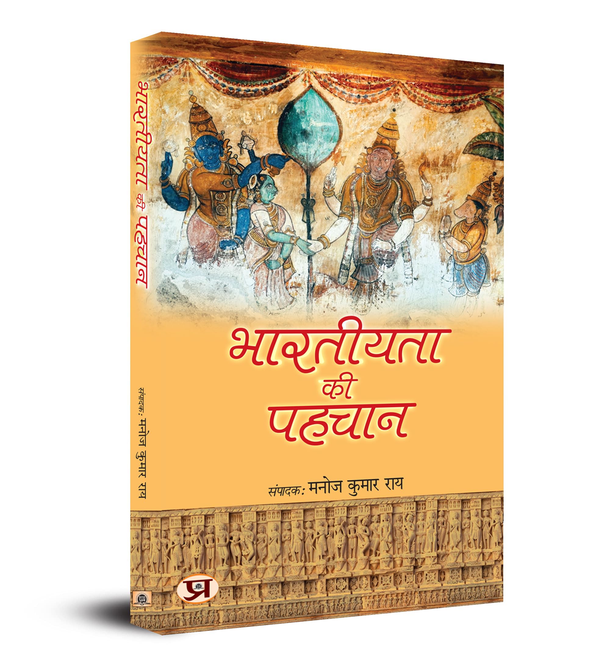 Bharatiyata Ki Pahchan