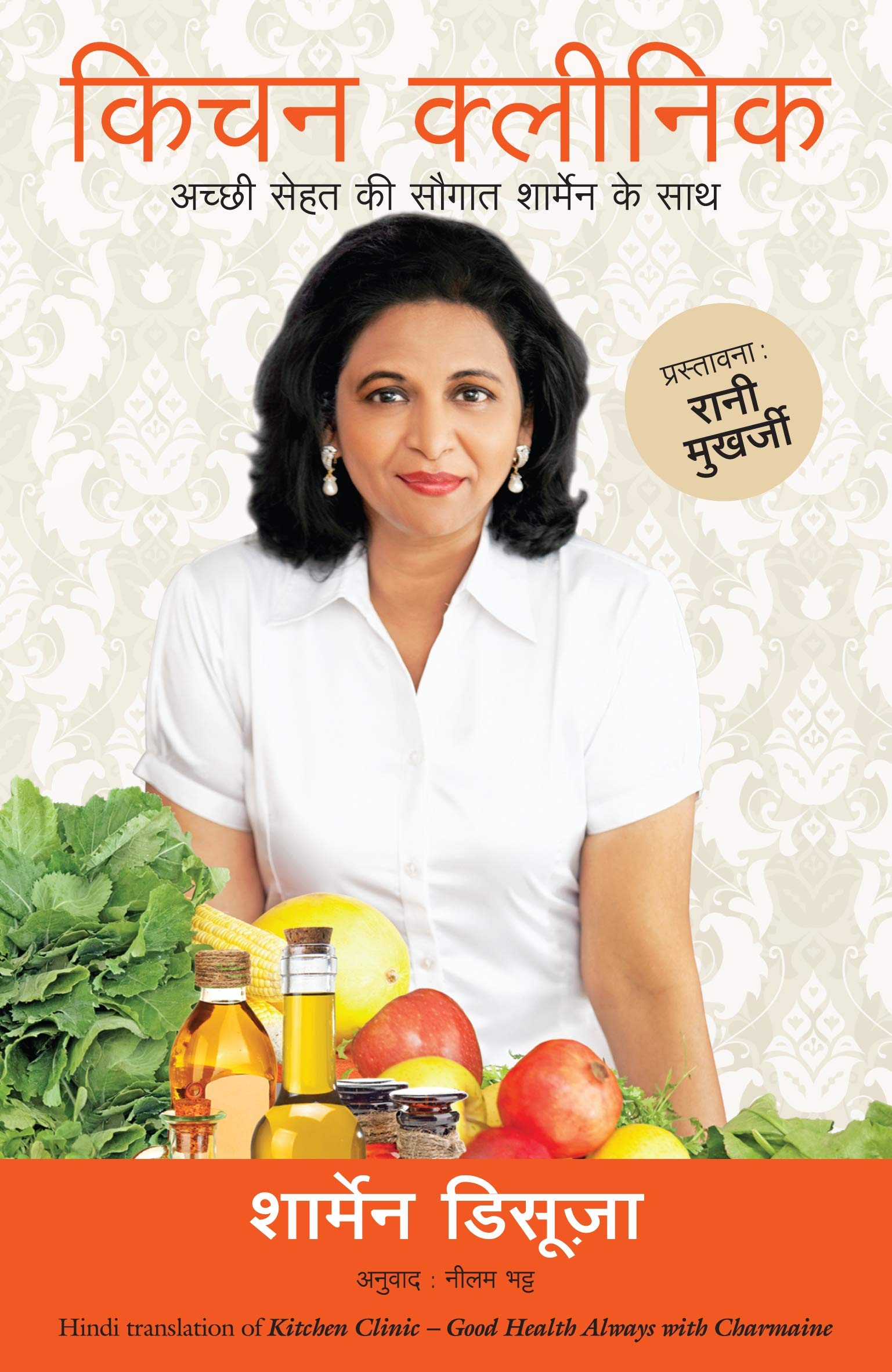 Kitchen Clinic (Hindi)