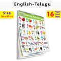 My First ALL IN ONE SPIRAL CHART ENGLISHTELUGU : With 16 Topics ( Big Fonts and Realistic Pictures) | Gift Set For Kids