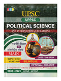 2022 UPSC | IAS | MAIN POLITICAL SCIENCE AND INTERNATIONAL REALATIONS (OPTIONAL SUBJECT) TOPIC WISE QUESTIONS BANK (BILINGUAL) 