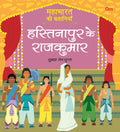 Mahabharata ki Kahaniyan: Hastinapur kay Rajkumar  Indian Mythology for Kids  Illustrated Story Book for Children  6  8 Year