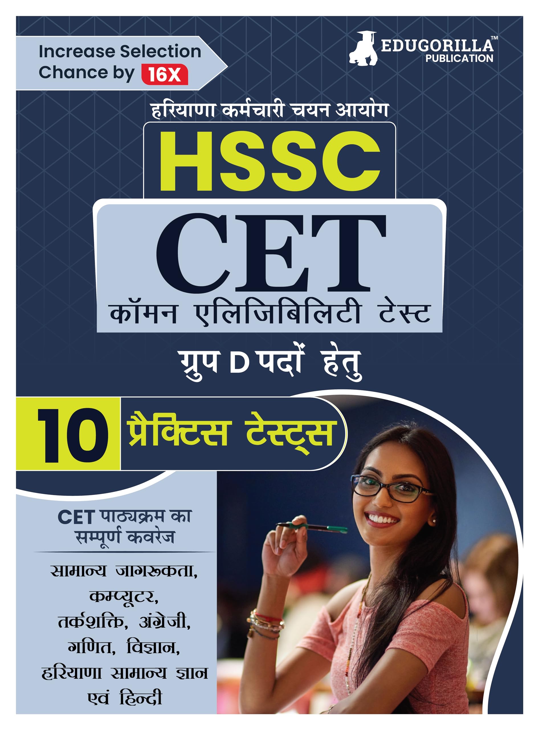 Hssc Cet For Group D Posts Recruitment Exam Book 2024 (Hindi Edition) | Haryana Staff Selection Commission | 10 Practice Tests (
