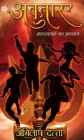 Avatar 1 : Maharakshkon Ka Agaman |  1 :   