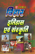 Bihar Ka Itihaas Evam Sanskriti  Hindi