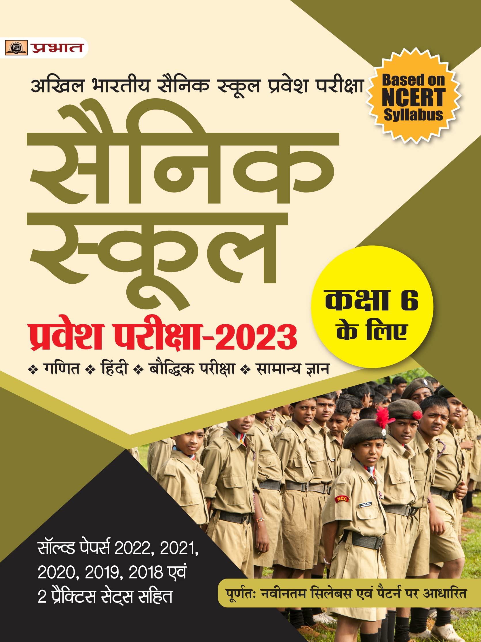 Sainik School Pravesh Pareeksha2023 Kaksha 6 Ke Liye (Sainik School Entrance Exam Book for Class 6 in Hindi)