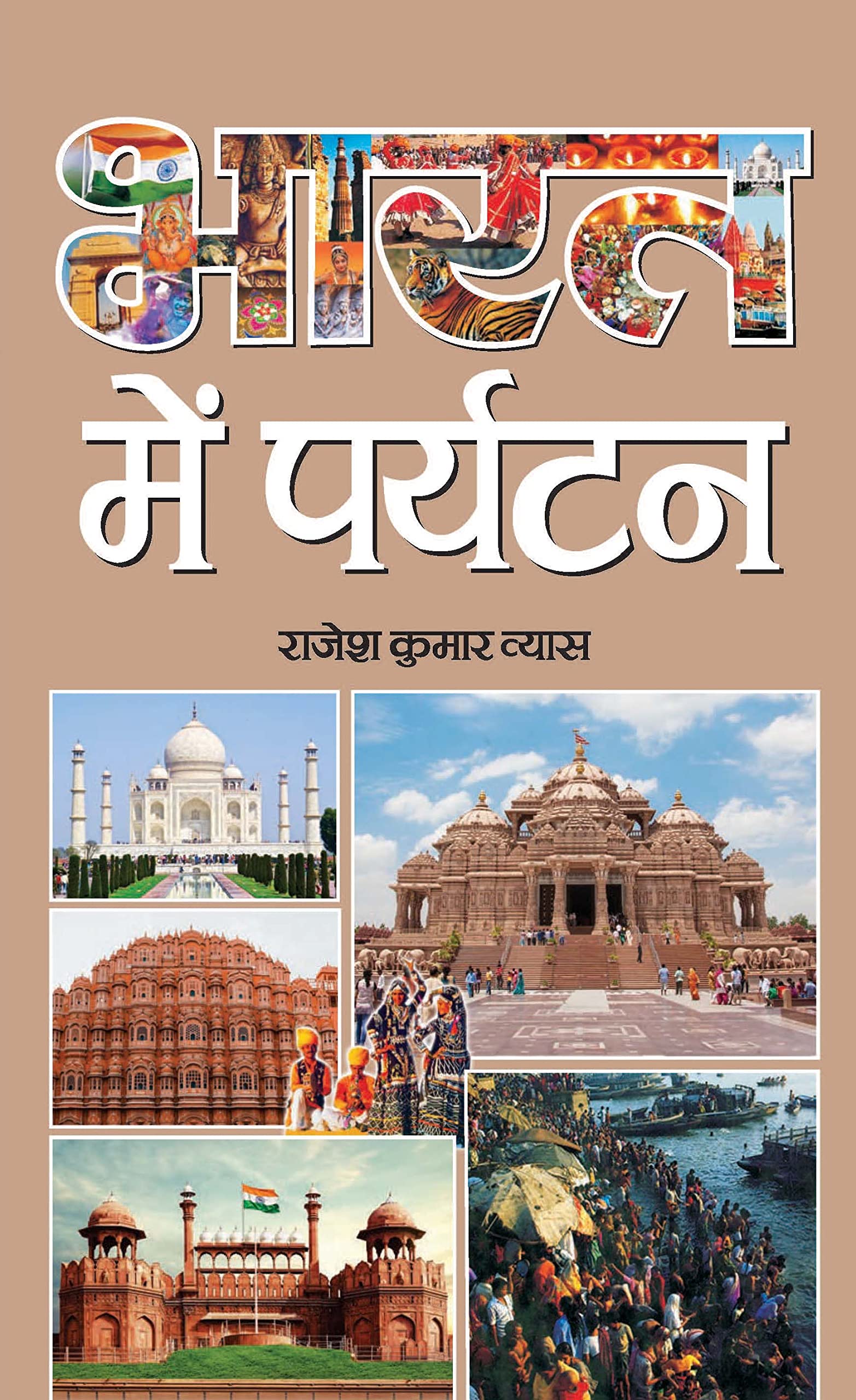 Bharat Mein Paryatan (Tourism in India) Discover Incredible India: Travel Guide & Tourism Info of India in Hindi