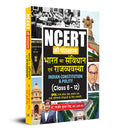 NCERT Ki Pathshala: Class 612 Bharat Ka Samvidhan Evam Rajvyavastha (India Constitution and Polity) Useful for UPSC/IAS Prepara