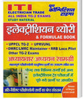 Youth Competition Times ITI Electrician Theory & Formulae Book | Electrician Trade All India TG2 Exams Study Material