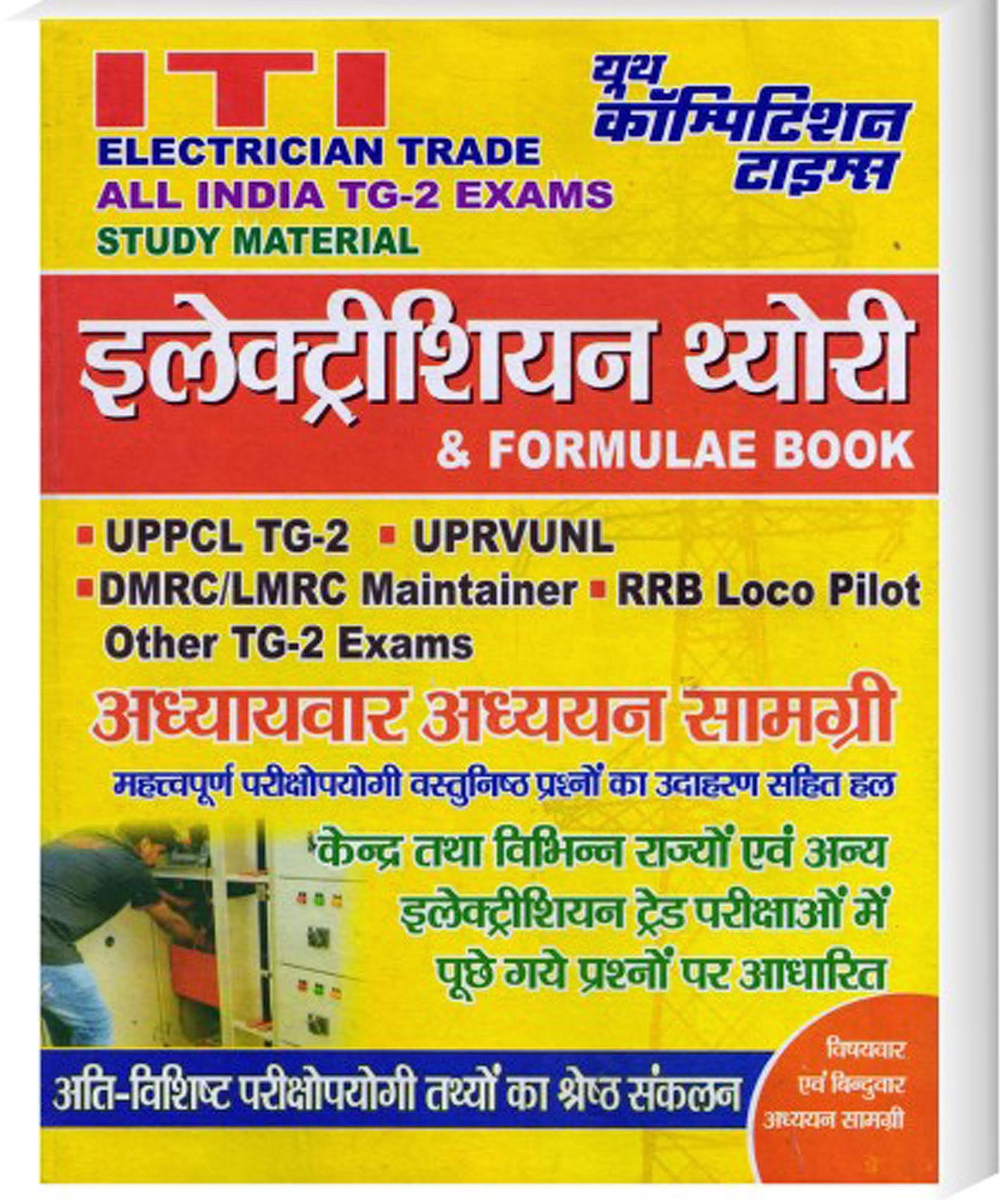 Youth Competition Times ITI Electrician Theory & Formulae Book | Electrician Trade All India TG2 Exams Study Material
