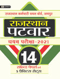 RAJASTHAN PATWAR CHAYAN PARIKSHA2021 (14 SOLVED PAPERS EVAM 5 PRACTICE SETS)
