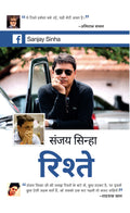 Rishtey (Hindi)