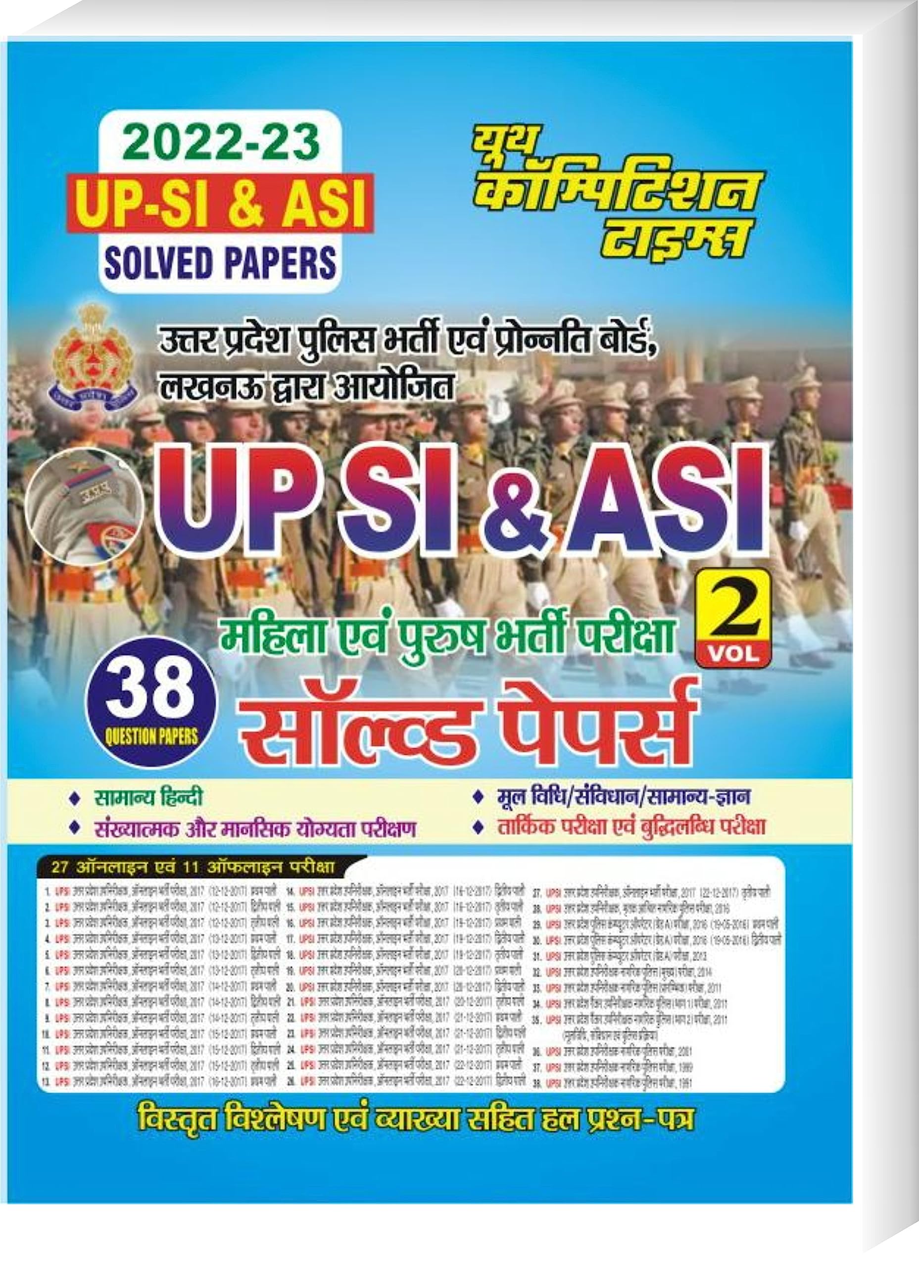 Youth Competition Times UP SI & ASI Solved Papers Volume 2 | Hindi Medium
