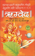 3 () Rigveda Bhaag3 (Paperback) (Hindi Edition) | DharamDharshan Ki Vashisht Pustake