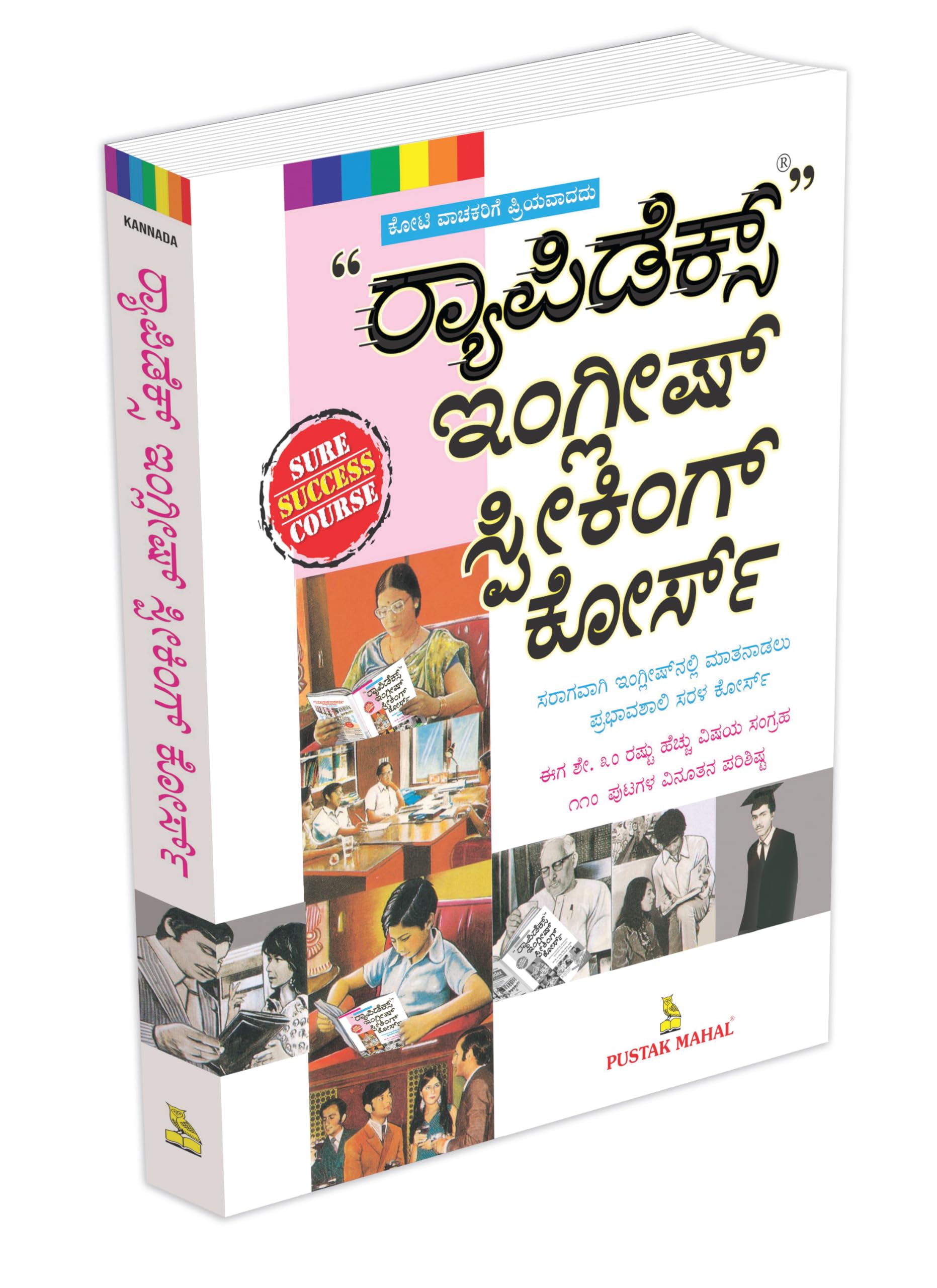 Rapidex English Speaking Course  (Kannada)  Colour Edition