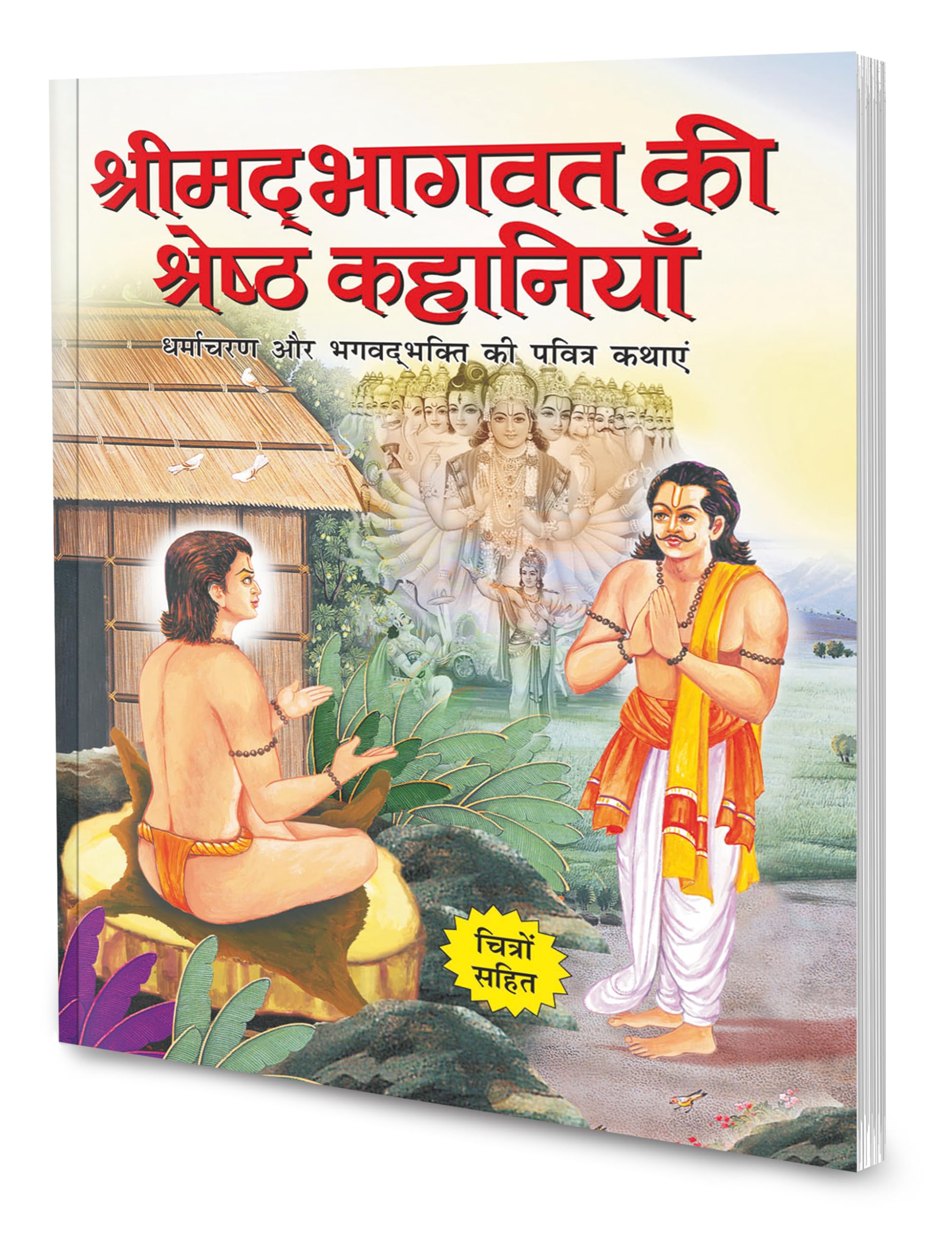Shreemad Bhagwad Ki Shretha Kahaniyan In Hindi