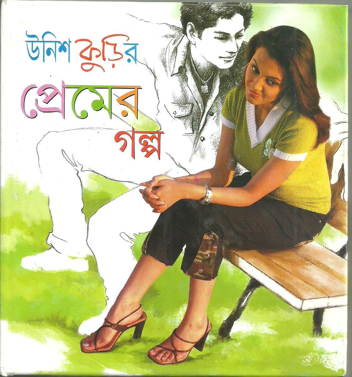 Unish Kurir Premer Galpa